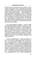 Уголовное право. Коротко и понятно — фото, картинка — 43