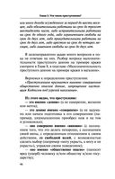 Уголовное право. Коротко и понятно — фото, картинка — 46