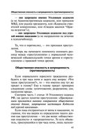 Уголовное право. Коротко и понятно — фото, картинка — 47