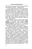 Уголовное право. Коротко и понятно — фото, картинка — 48