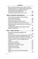 Уголовное право. Коротко и понятно — фото, картинка — 6