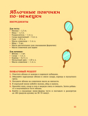 Рецепты из сказок: кулинарная книга принцесс — фото, картинка — 9