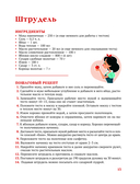 Рецепты из сказок: кулинарная книга принцесс — фото, картинка — 10