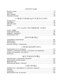 Рецепты из сказок: кулинарная книга принцесс — фото, картинка — 3