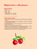 Рецепты из сказок: кулинарная книга принцесс — фото, картинка — 5