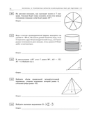 ЕГЭ-2025. Математика. 20 тренировочных вариантов экзаменационных работ для подготовки к ЕГЭ. Базовый уровень — фото, картинка — 14