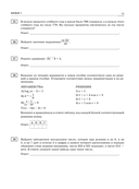 ЕГЭ-2025. Математика. 20 тренировочных вариантов экзаменационных работ для подготовки к ЕГЭ. Базовый уровень — фото, картинка — 15