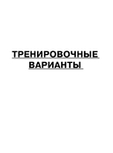 ЕГЭ-2025. Математика. 20 тренировочных вариантов экзаменационных работ для подготовки к ЕГЭ. Базовый уровень — фото, картинка — 9