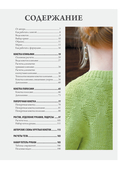 Анатомия круглой КОКЕТКИ. Конструктор вязаной одежды на любую фигуру, любой размер, с любым узором — фото, картинка — 2