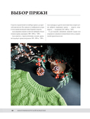 Анатомия круглой КОКЕТКИ. Конструктор вязаной одежды на любую фигуру, любой размер, с любым узором — фото, картинка — 7