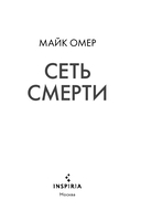Сеть смерти — фото, картинка — 2