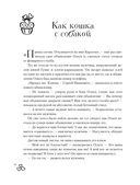 Территория счастья. Большая книга о волшебной любви, земных радостях и неземном вдохновении — фото, картинка — 13