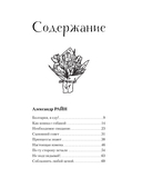 Территория счастья. Большая книга о волшебной любви, земных радостях и неземном вдохновении — фото, картинка — 3
