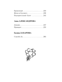 Территория счастья. Большая книга о волшебной любви, земных радостях и неземном вдохновении — фото, картинка — 5