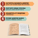 Доверие. Чек-лист и руководство для того, кто продает, управляет и строит отношения — фото, картинка — 4