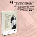 Доверие. Чек-лист и руководство для того, кто продает, управляет и строит отношения — фото, картинка — 5