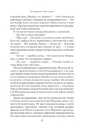 Осуждение Паганини — фото, картинка — 12