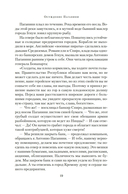 Осуждение Паганини — фото, картинка — 18