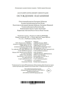 Осуждение Паганини — фото, картинка — 24