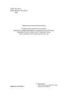 Осуждение Паганини — фото, картинка — 3