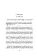 Осуждение Паганини — фото, картинка — 9
