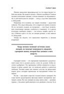 Неудобные чувства. Как превратить стыд, вину, зависть и злость в мостик к счастливой жизни — фото, картинка — 11