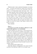 Неудобные чувства. Как превратить стыд, вину, зависть и злость в мостик к счастливой жизни — фото, картинка — 13