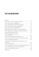 Неудобные чувства. Как превратить стыд, вину, зависть и злость в мостик к счастливой жизни — фото, картинка — 5