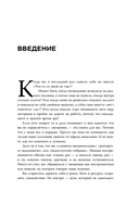 Неудобные чувства. Как превратить стыд, вину, зависть и злость в мостик к счастливой жизни — фото, картинка — 6