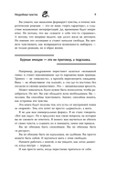 Неудобные чувства. Как превратить стыд, вину, зависть и злость в мостик к счастливой жизни — фото, картинка — 8