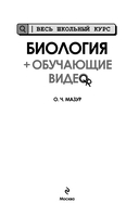 Биология (+ обучающие видео) — фото, картинка — 1