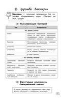 Биология (+ обучающие видео) — фото, картинка — 11