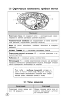 Биология (+ обучающие видео) — фото, картинка — 14