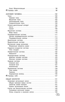 Биология (+ обучающие видео) — фото, картинка — 5