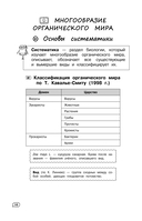 Биология (+ обучающие видео) — фото, картинка — 10