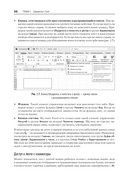 Библия Excel 365 — фото, картинка — 11