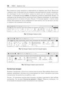 Библия Excel 365 — фото, картинка — 9