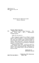 Дворянское гнездо — фото, картинка — 3