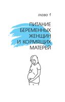 Питание в начале жизни. От беременности до 3-х лет — фото, картинка — 10