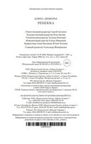 Ребекка — фото, картинка — 25