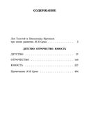 Детство. Отрочество. Юность — фото, картинка — 33