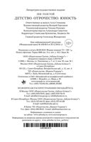 Детство. Отрочество. Юность — фото, картинка — 34