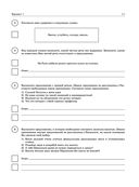 Русский язык. Математика. История. Биология. Большой сборник тренировочных вариантов проверочных работ для подготовки к ВПР. 5 класс — фото, картинка — 11