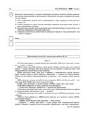 Русский язык. Математика. История. Биология. Большой сборник тренировочных вариантов проверочных работ для подготовки к ВПР. 5 класс — фото, картинка — 12