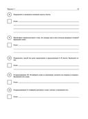 Русский язык. Математика. История. Биология. Большой сборник тренировочных вариантов проверочных работ для подготовки к ВПР. 5 класс — фото, картинка — 13