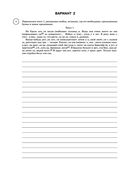 Русский язык. Математика. История. Биология. Большой сборник тренировочных вариантов проверочных работ для подготовки к ВПР. 5 класс — фото, картинка — 14