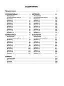 Русский язык. Математика. История. Биология. Большой сборник тренировочных вариантов проверочных работ для подготовки к ВПР. 5 класс — фото, картинка — 3