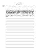 Русский язык. Математика. История. Биология. Большой сборник тренировочных вариантов проверочных работ для подготовки к ВПР. 5 класс — фото, картинка — 7