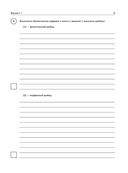 Русский язык. Математика. История. Биология. Большой сборник тренировочных вариантов проверочных работ для подготовки к ВПР. 5 класс — фото, картинка — 9