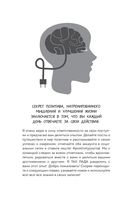 Дневник позитивного мышления. 3 минуты в день, которые изменят вашу жизнь к лучшему — фото, картинка — 12